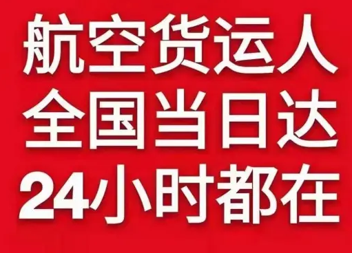 文山砚山机场快运货物、航空货运:物流行业各岗位招聘